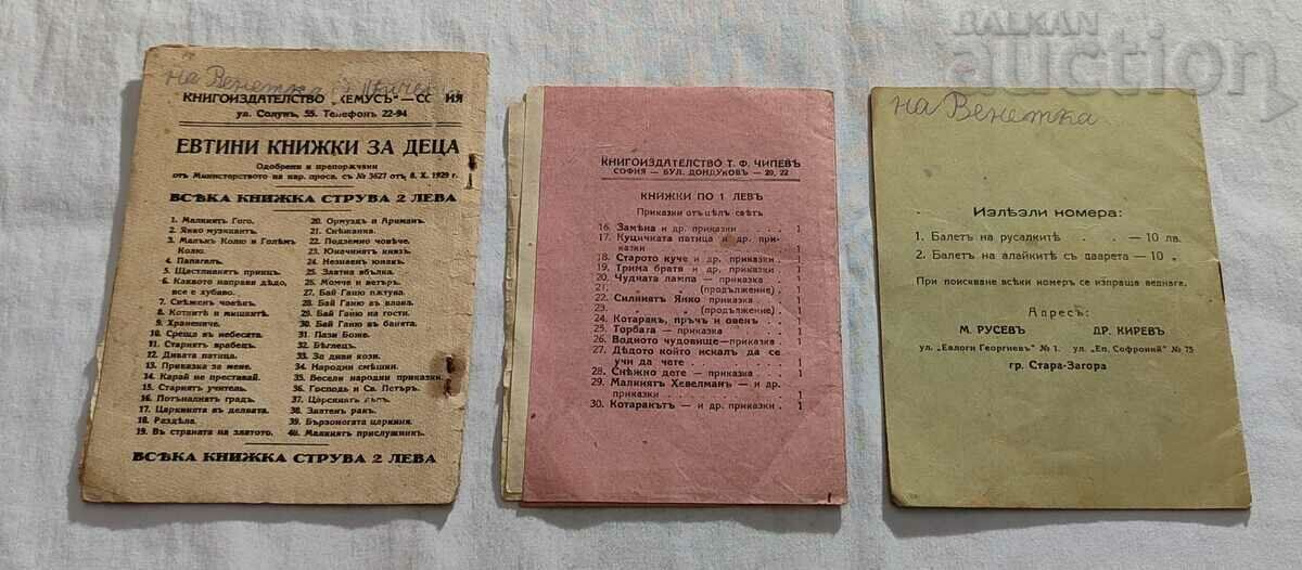 OLD CHILDREN'S BOOKS LOT OF 3 NUMBERS with price 10.00 BGN | € 5.11 OLD CHILDREN'S BOOKS LOT OF 3 NUMBERS with price 10.00 BGN | € 5.11