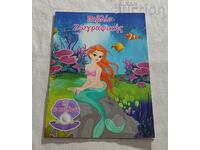 THE LITTLE MERMAID COLORING BOOK CLEAR