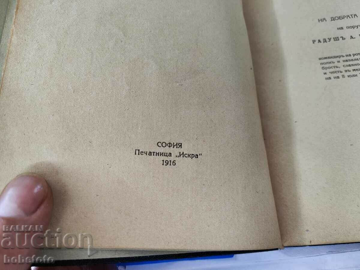 Auction  Art. Chilingirov For family and honor 1916