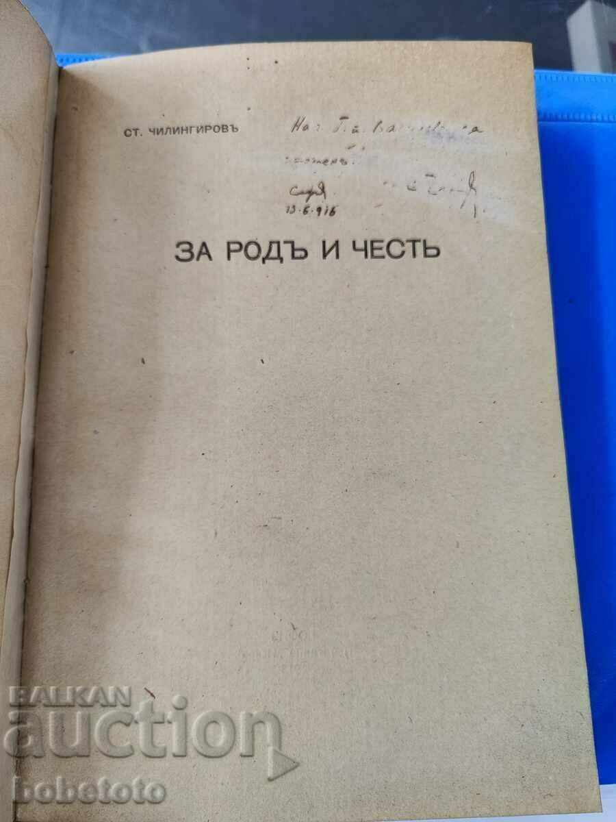 Ст. Чилингиров За род и чест 1916 г