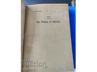 Τέχνη. Chilingirov Για την οικογένεια και την τιμή 1916