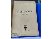 Ст. Чилингиров Първа Жертва1935 г