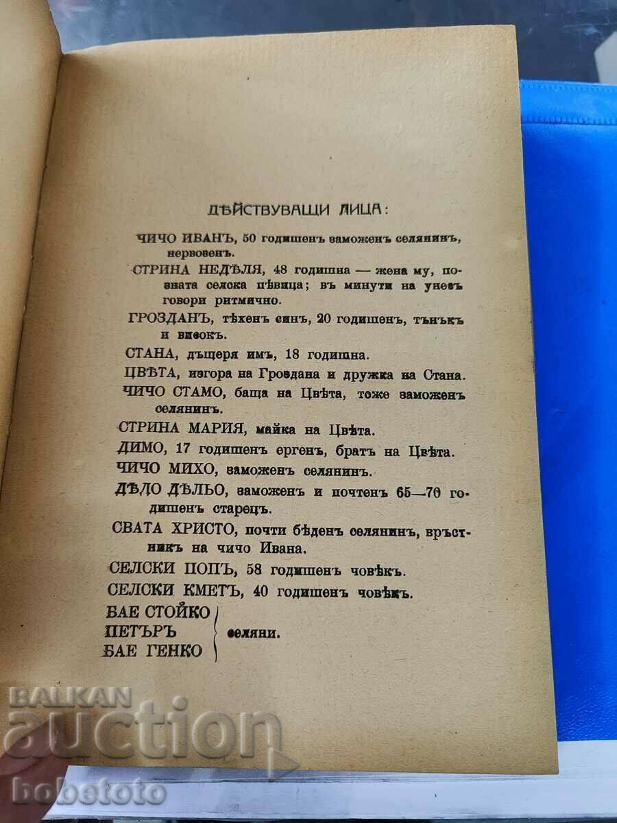 Auction Art. Chilingirov Not Worthy 1918 Auction Art. Chilingirov Not Worthy 1918