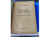 Ст. Чилингиров Не бил Достоен 1918 г