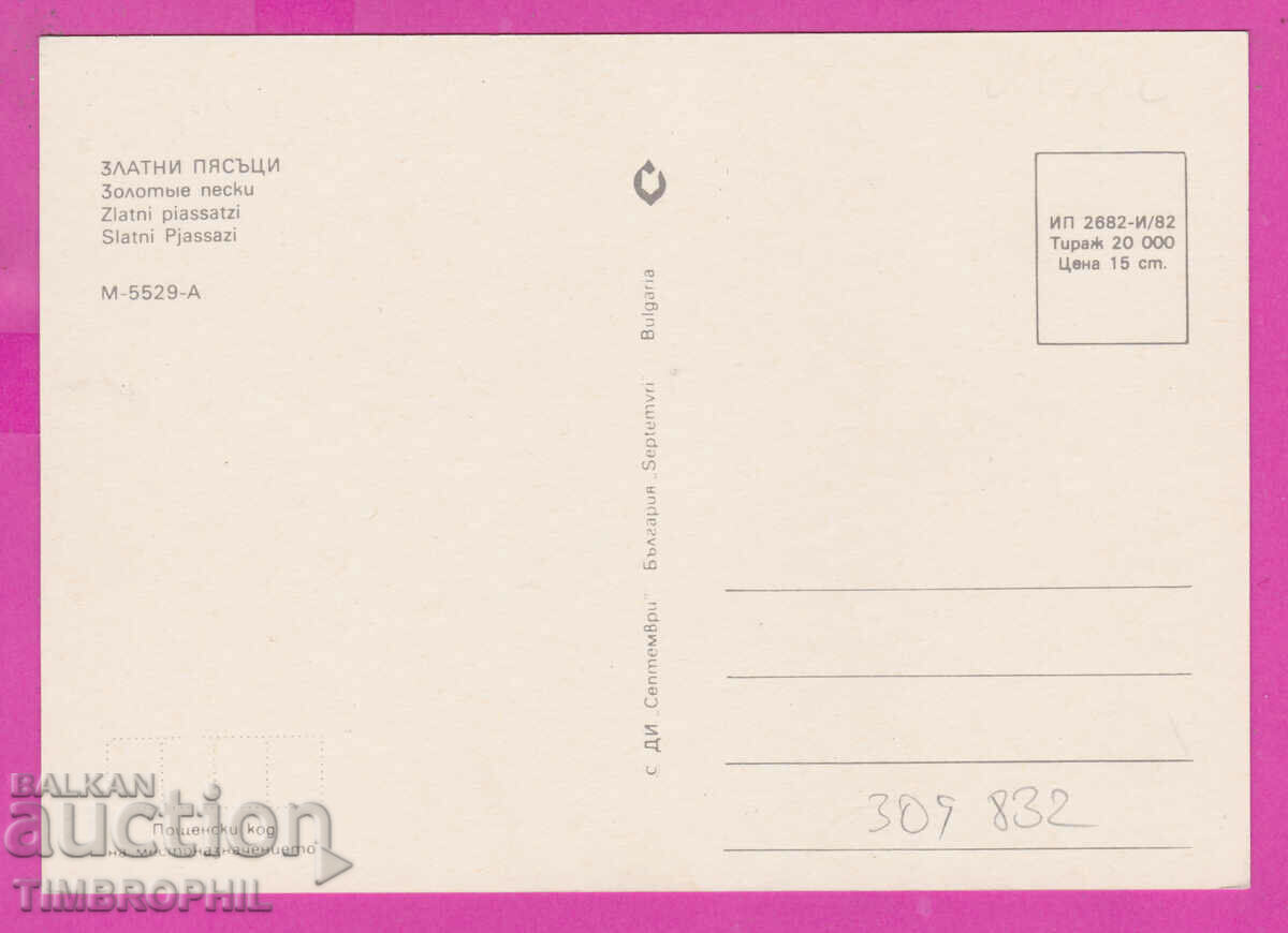 309832 / Golden Sands - 4 views 1982 September PK with price 1.40 BGN | € 0.72 309832 / Golden Sands - 4 views 1982 September PK with price 1.40 BGN | € 0.72