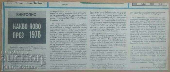 Eindhoven (newspaper "Start" issue 244 from February 3, 1976) with price 3.00 BGN | € 1.53 Eindhoven (newspaper "Start" issue 244 from February 3, 1976) with price 3.00 BGN | € 1.53