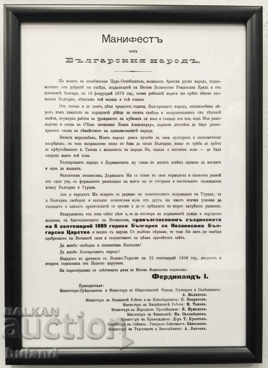 Манифест за Обявяване на Независимостта на България в Рамка