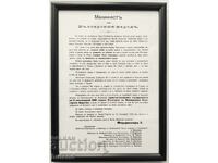 Манифест за Обявяване на Независимостта на България в Рамка