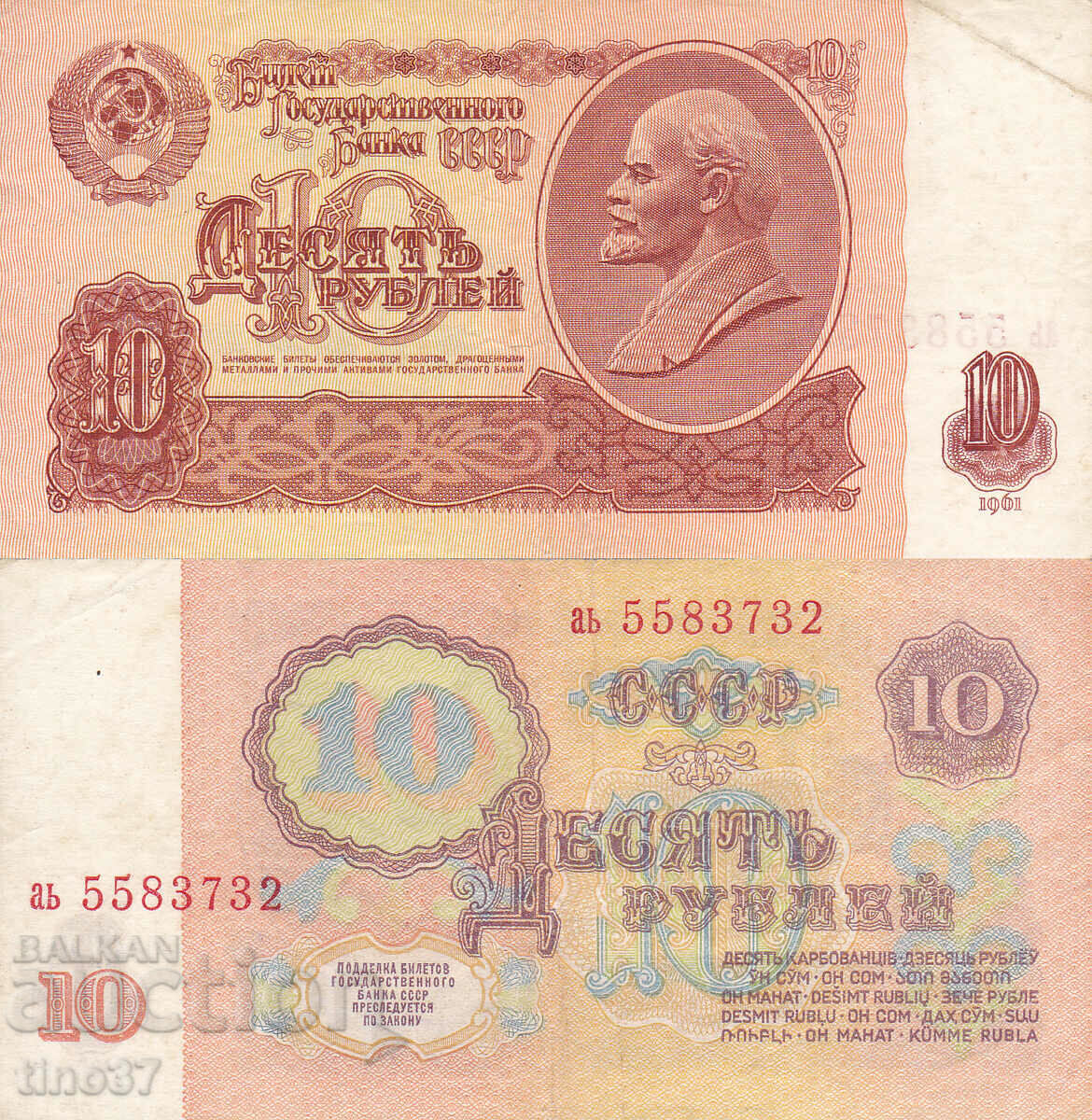 tino37- USSR - 10 RUBLES - 1961