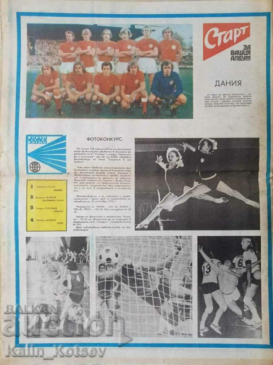 "Start" newspaper, issue 382 of September 26, 1978 with price 10.00 BGN | € 5.11 "Start" newspaper, issue 382 of September 26, 1978 with price 10.00 BGN | € 5.11