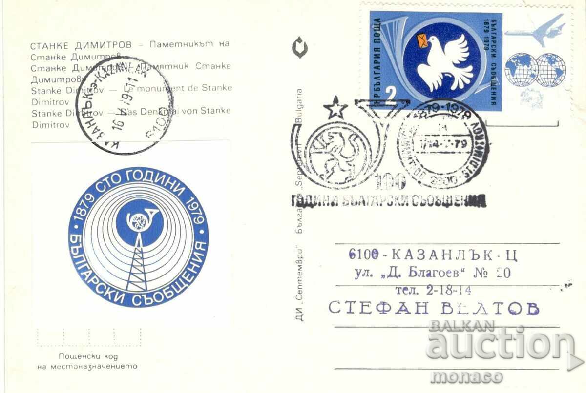 Old postcard - Stanke Dimitrov, Monument to St. Dimitrov with price 0.60 BGN | € 0.31 Old postcard - Stanke Dimitrov, Monument to St. Dimitrov with price 0.60 BGN | € 0.31