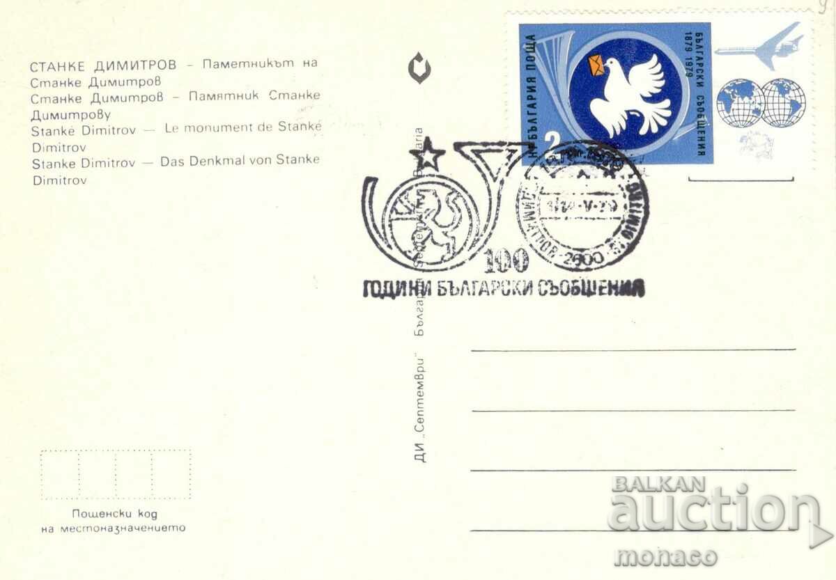 Old postcard - Stanke Dimitrov, Monument to St. Dimitrov with price 0.60 BGN | € 0.31 Old postcard - Stanke Dimitrov, Monument to St. Dimitrov with price 0.60 BGN | € 0.31