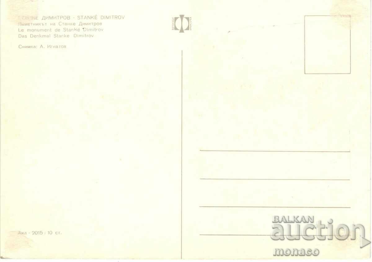 Old postcard - Stanke Dimitrov, Monument to St. Dimitrov with price 0.60 BGN | € 0.31