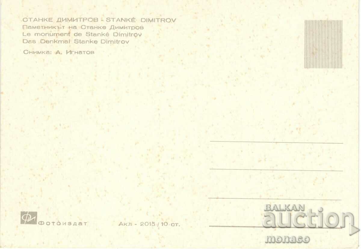 Old postcard - Stanke Dimitrov, Monument to St. Dimitrov with price 0.80 BGN | € 0.41 Old postcard - Stanke Dimitrov, Monument to St. Dimitrov with price 0.80 BGN | € 0.41
