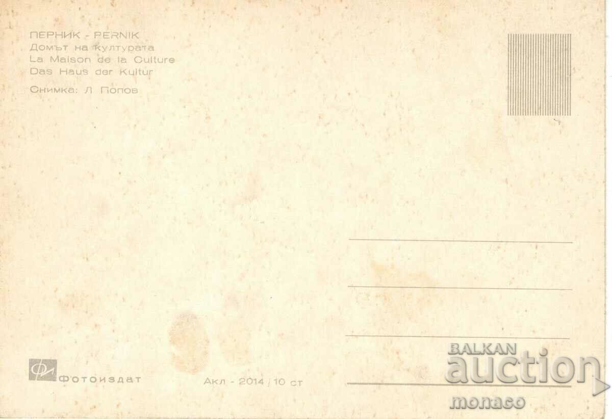Old postcard - Pernik, House of Culture with price 0.70 BGN | € 0.36