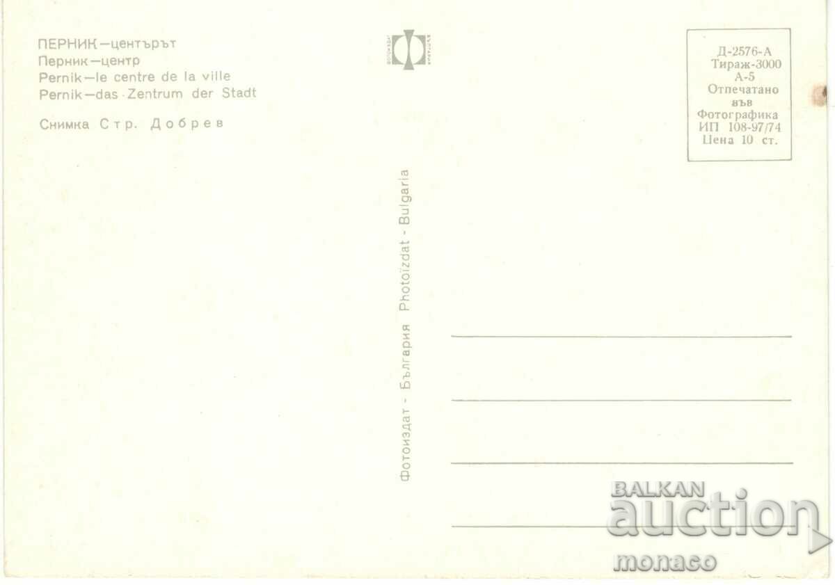 Old card - Pernik, the Center with price 0.70 BGN | € 0.36 Old card - Pernik, the Center with price 0.70 BGN | € 0.36