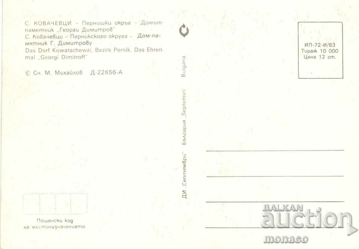 Old postcard - Kovachevtsi village, Pernishko - the museum with price 0.80 BGN | € 0.41 Old postcard - Kovachevtsi village, Pernishko - the museum with price 0.80 BGN | € 0.41