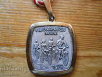 μετάλλιο - 2η Διεθνής Πορεία στον Κολοτουρισμό Μάιντς 1978
