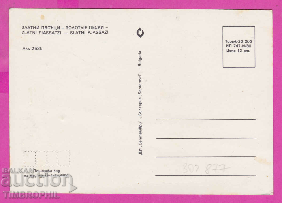 309877 / Golden Sands Resort Panorama 1980 September PK with price 1.40 BGN | € 0.72 309877 / Golden Sands Resort Panorama 1980 September PK with price 1.40 BGN | € 0.72