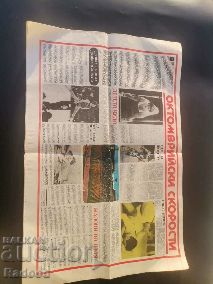 In "Start". Number 701/84 CELTIC with price 8.00 BGN | € 4.09 In "Start". Number 701/84 CELTIC with price 8.00 BGN | € 4.09