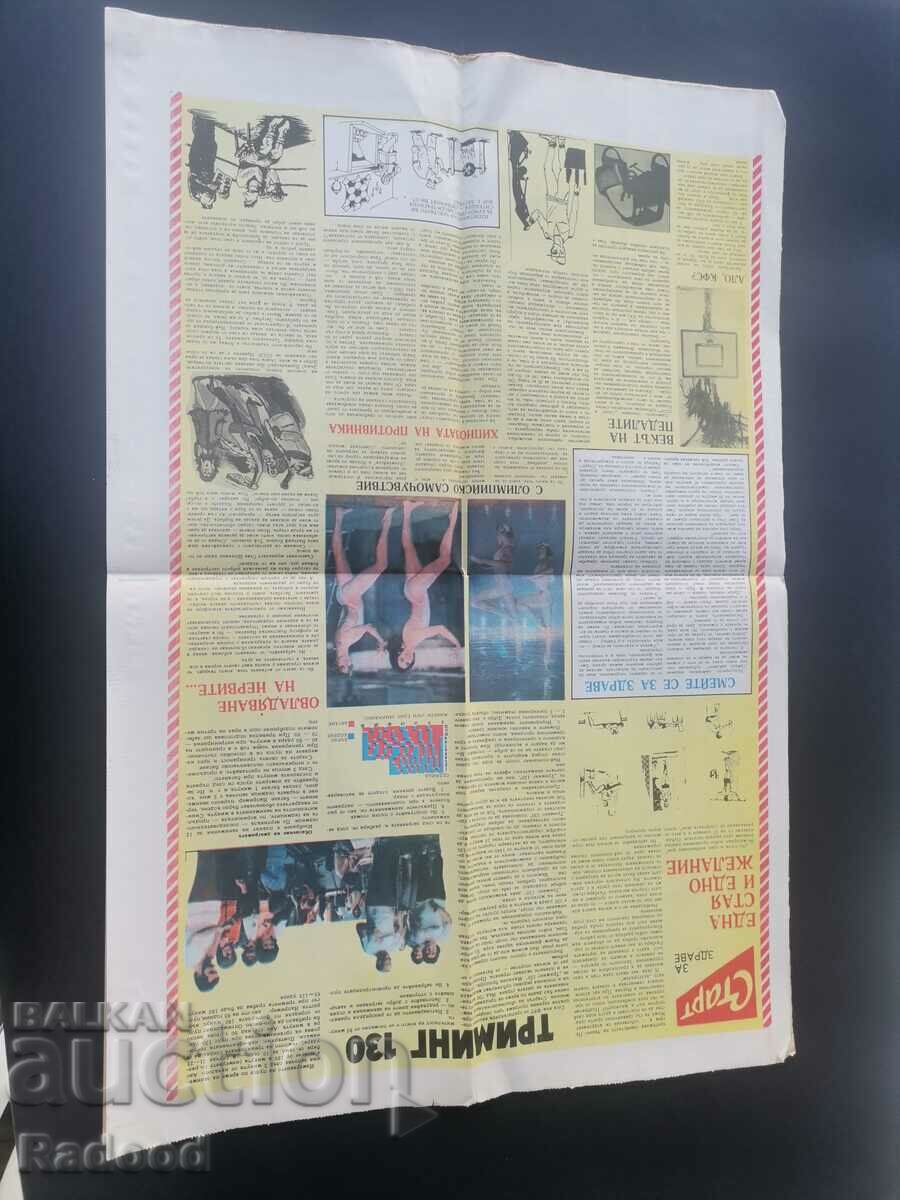 In "Start". Number 705/84 with price 5.00 BGN | € 2.56 In "Start". Number 705/84 with price 5.00 BGN | € 2.56