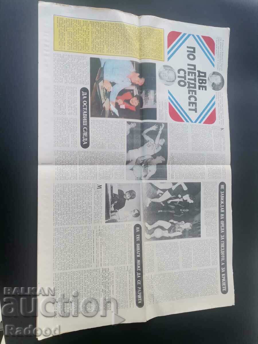 In "Start". Number 705/84. MEC with price 5.00 BGN | € 2.56 In "Start". Number 705/84. MEC with price 5.00 BGN | € 2.56