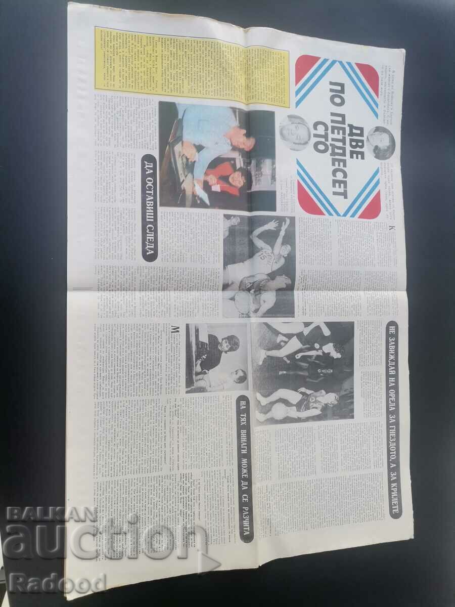 Στην «Έναρξη». Αριθμός 705/84.ΜΕΚ με τιμή € 3.00 | 5.87 BGN