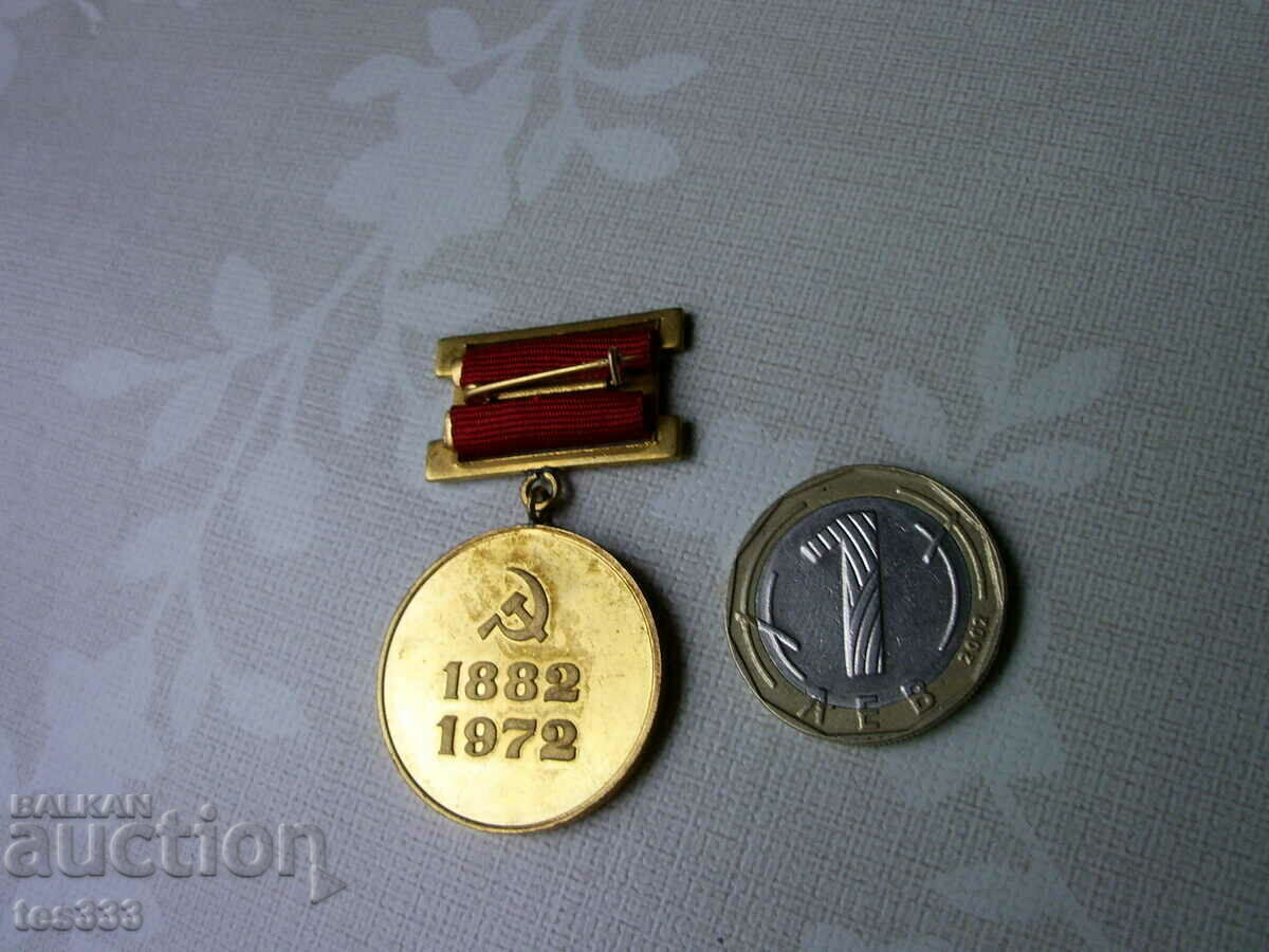 Γκεόργκι Ντιμιτρόφ 1882-1972 90 χρόνια - 7