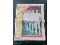 В-к"Старт". Брой 764/86г.ИРАК