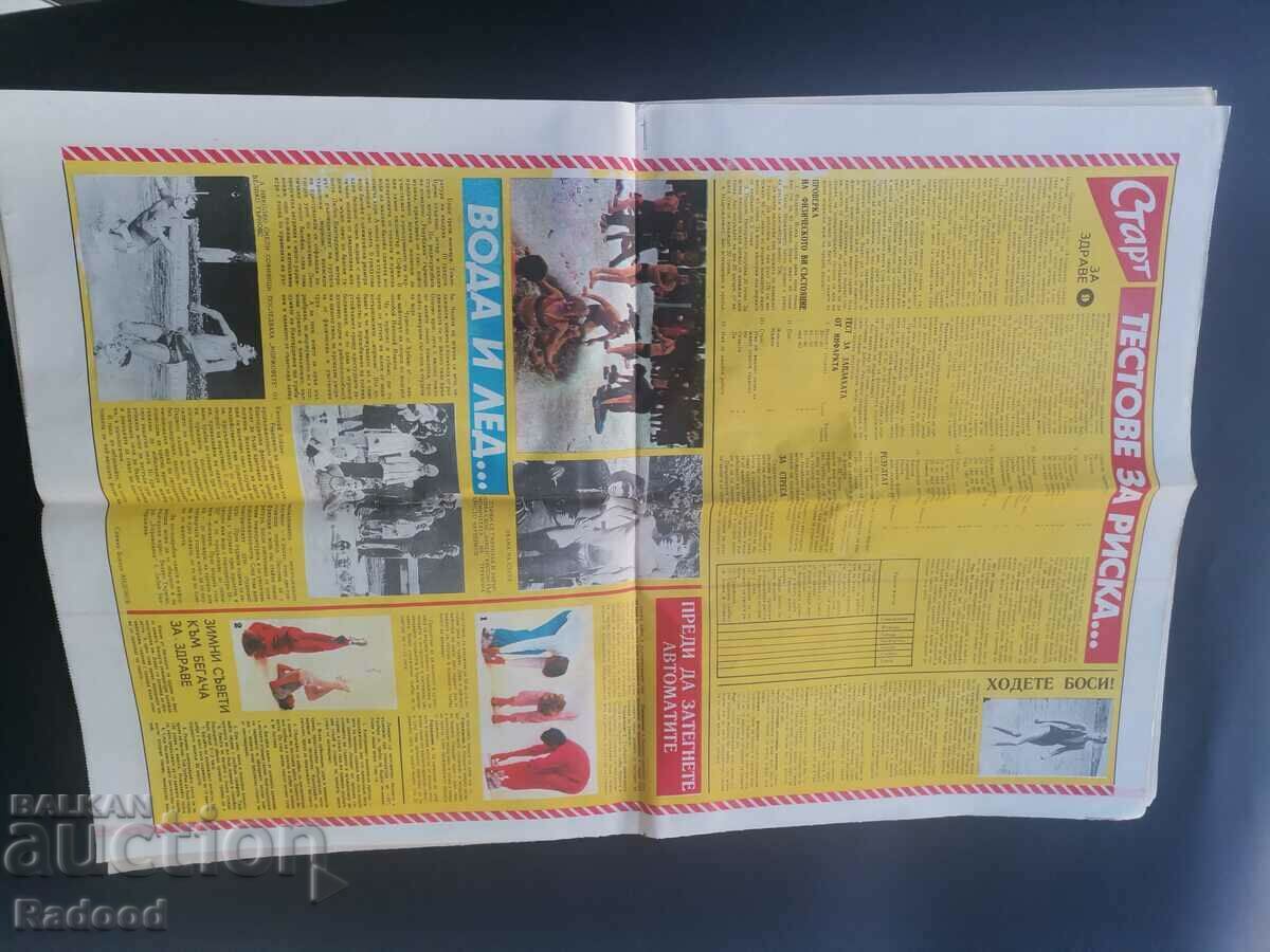 In "Start". Number 767/86 with price 5.00 BGN | € 2.56 In "Start". Number 767/86 with price 5.00 BGN | € 2.56