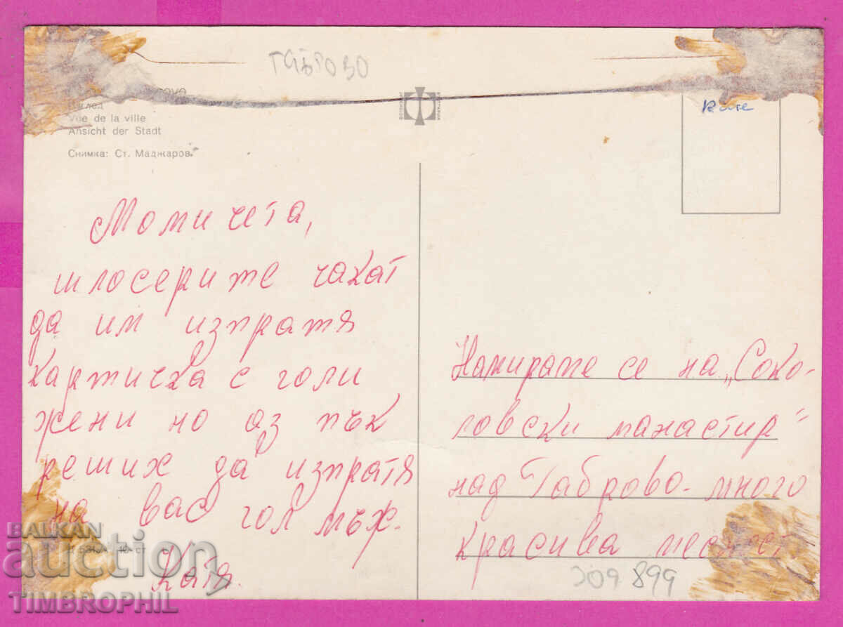 Παράδοση 309899 / Gabrovo Θέα από την πόλη, τον ποταμό D-531-А Fotoizdat PK Παράδοση 309899 / Gabrovo Θέα από την πόλη, τον ποταμό D-531-А Fotoizdat PK