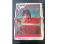 В-к"Старт". Брой 773/86г.