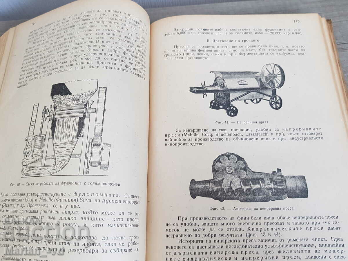Winemaking 1949, Prof. Iv. Georgiev with price 60.00 BGN | € 30.68 Winemaking 1949, Prof. Iv. Georgiev with price 60.00 BGN | € 30.68
