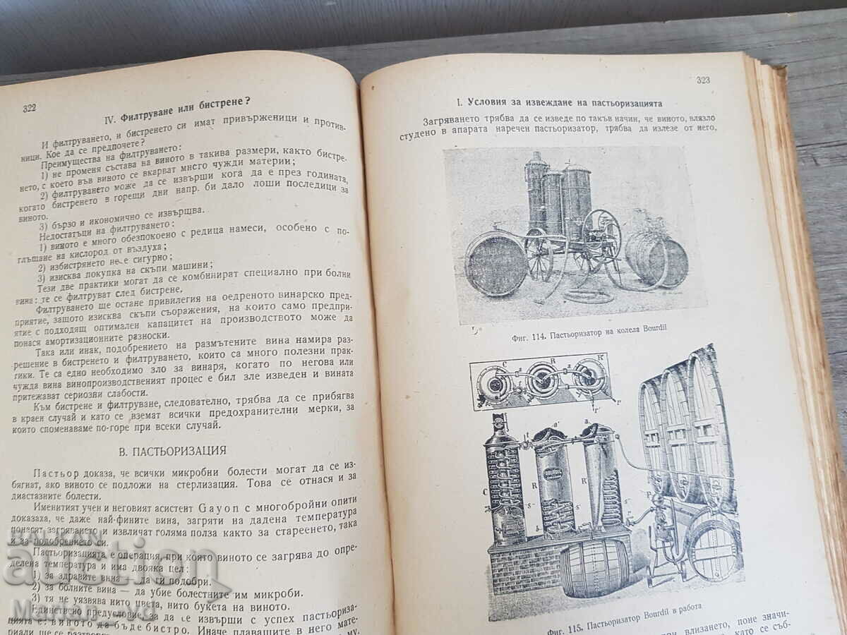 Delivery of Winemaking 1949, Prof. Iv. Georgiev Delivery of Winemaking 1949, Prof. Iv. Georgiev