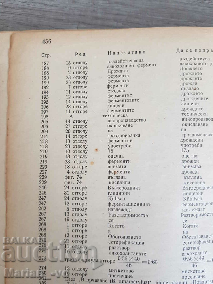 Winemaking 1949, Prof. Iv. Georgiev - 6 Winemaking 1949, Prof. Iv. Georgiev - 6