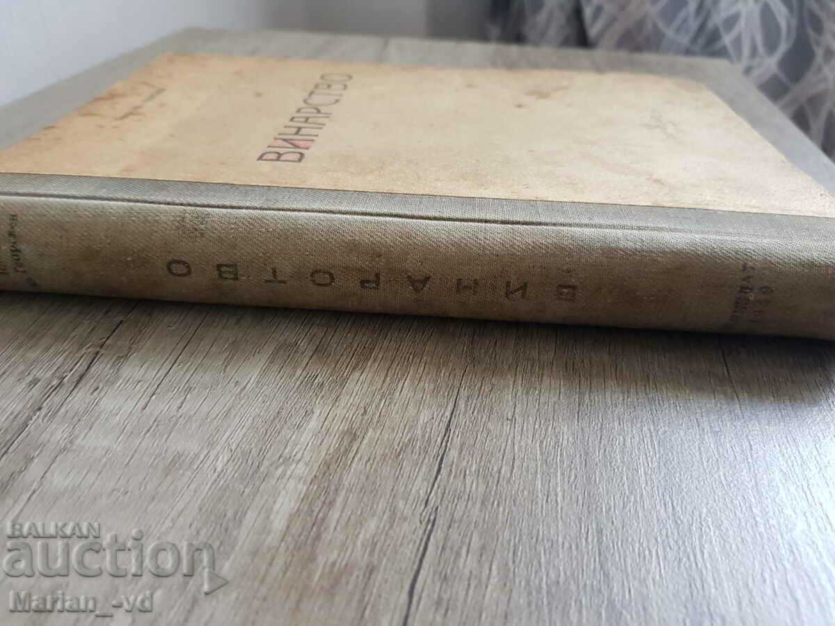 Winemaking 1949, Prof. Iv. Georgiev - 7 Winemaking 1949, Prof. Iv. Georgiev - 7