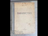 Οινοποιία 1949, Καθ. Iv. Georgiev