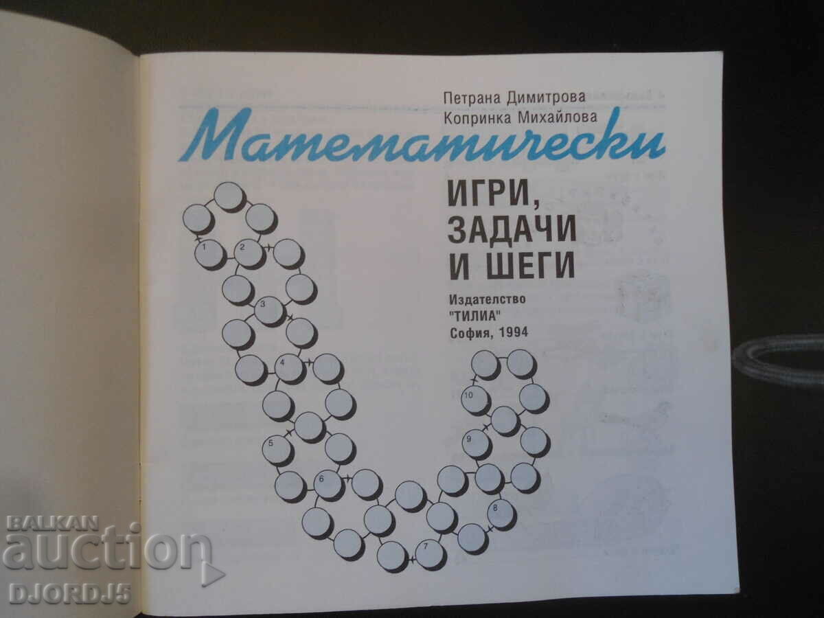 Math games, problems and jokes with price 3.00 BGN | € 1.53 Math games, problems and jokes with price 3.00 BGN | € 1.53