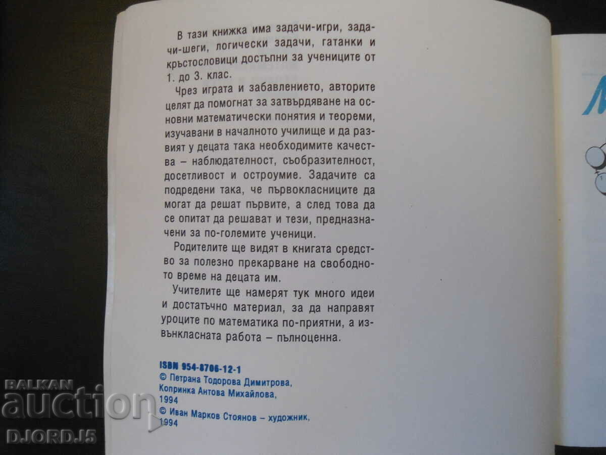 Auction Math games, problems and jokes Auction Math games, problems and jokes