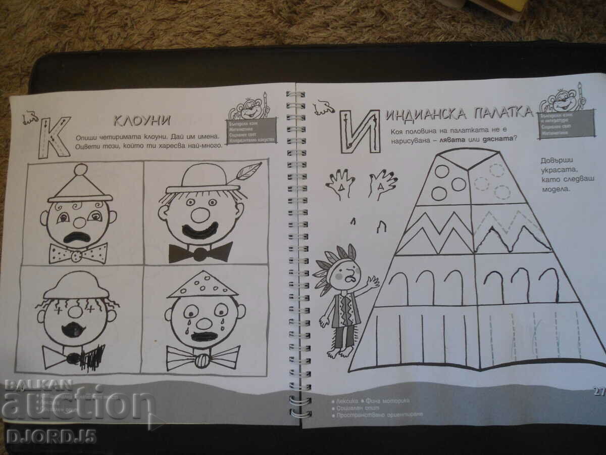 Big book for kindergarten with price 2.00 BGN | € 1.02 Big book for kindergarten with price 2.00 BGN | € 1.02