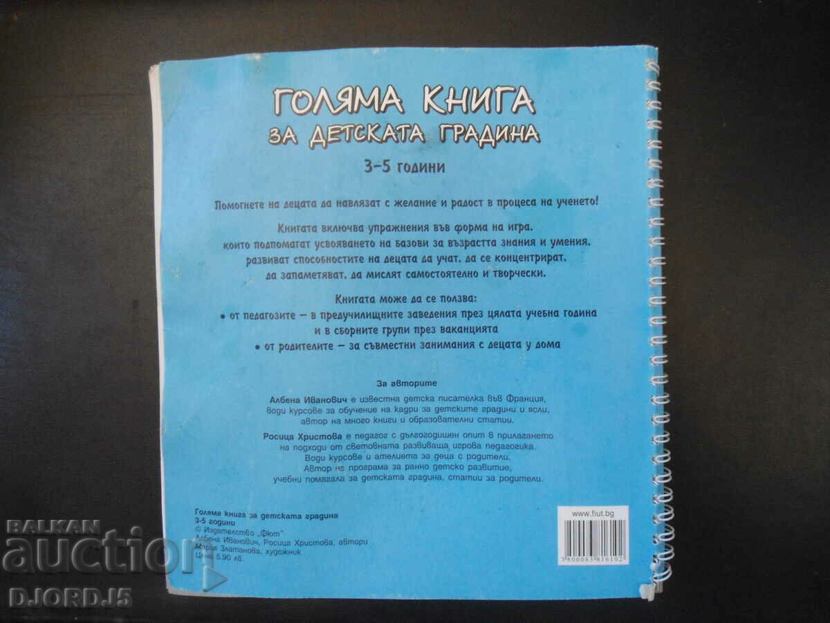 Big book for kindergarten - 5 Big book for kindergarten - 5