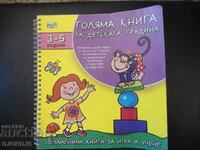 Big book for kindergarten