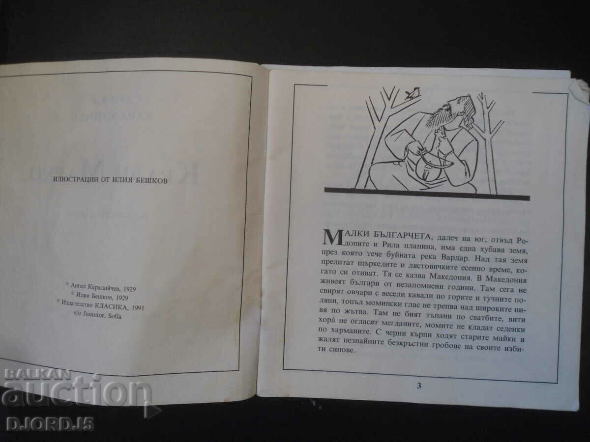 Auction Krali Marko, Angel Karaliichev Auction Krali Marko, Angel Karaliichev