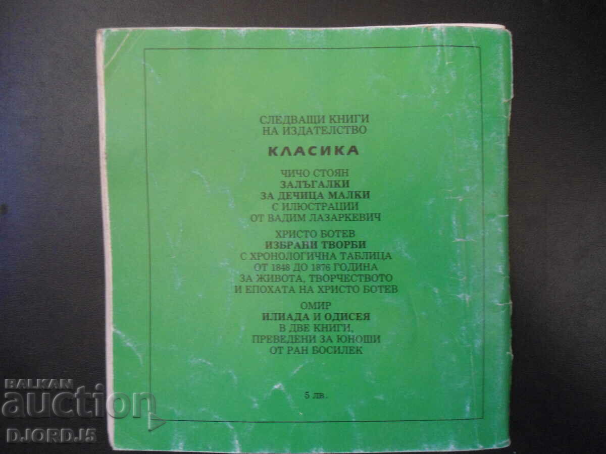 Krali Marko, Angel Karaliichev - 6 Krali Marko, Angel Karaliichev - 6