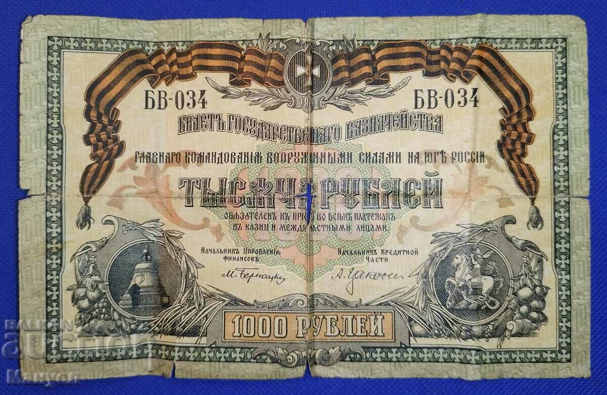 1000 рубли , 1919 година.