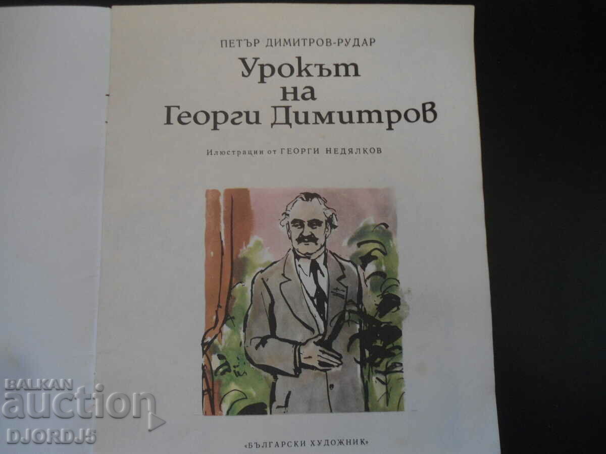 The lesson of Georgi Dimitrov with price 2.00 BGN | € 1.02 The lesson of Georgi Dimitrov with price 2.00 BGN | € 1.02