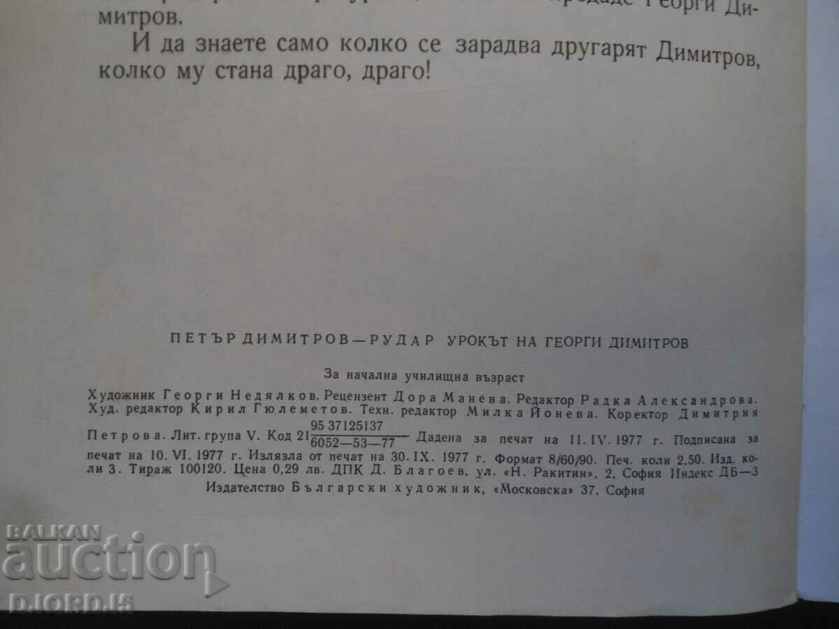 Delivery of The lesson of Georgi Dimitrov Delivery of The lesson of Georgi Dimitrov