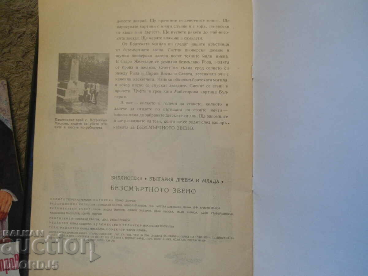 The Immortal Unit - 6 The Immortal Unit - 6