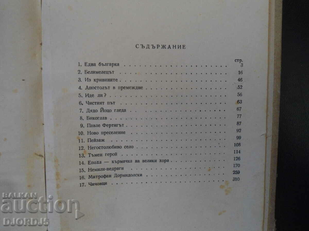 Livrarea Ivan Vazov, Opere alese, volumul doi, 1950.