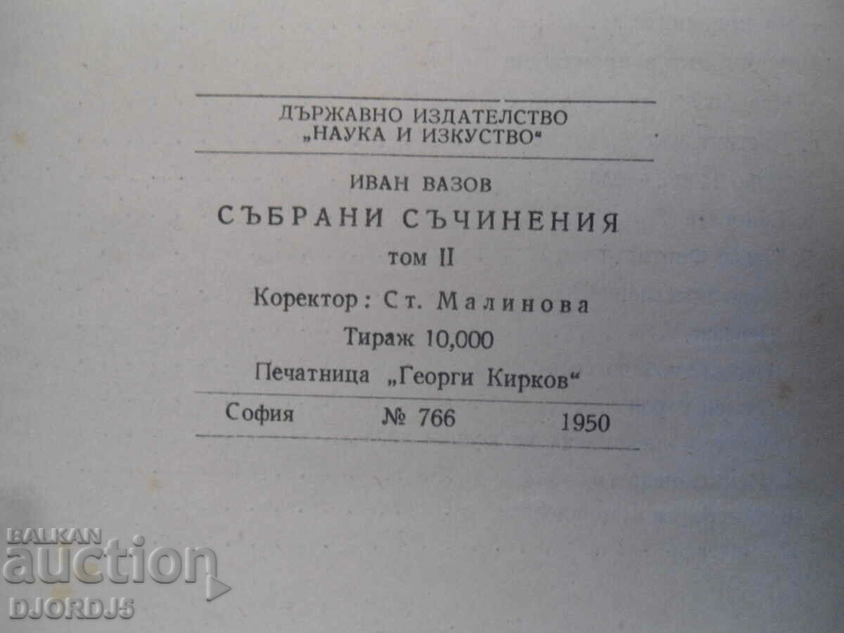 Ivan Vazov, Opere alese, volumul doi, 1950. - 5
